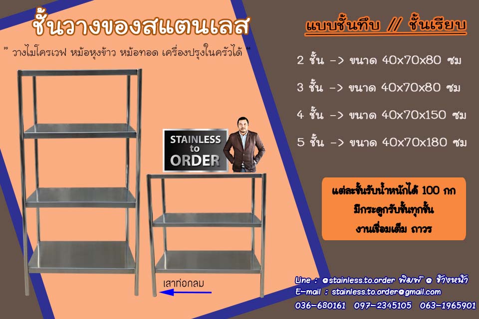 ชั้นวางของสแตนเลส 4 ชั้น